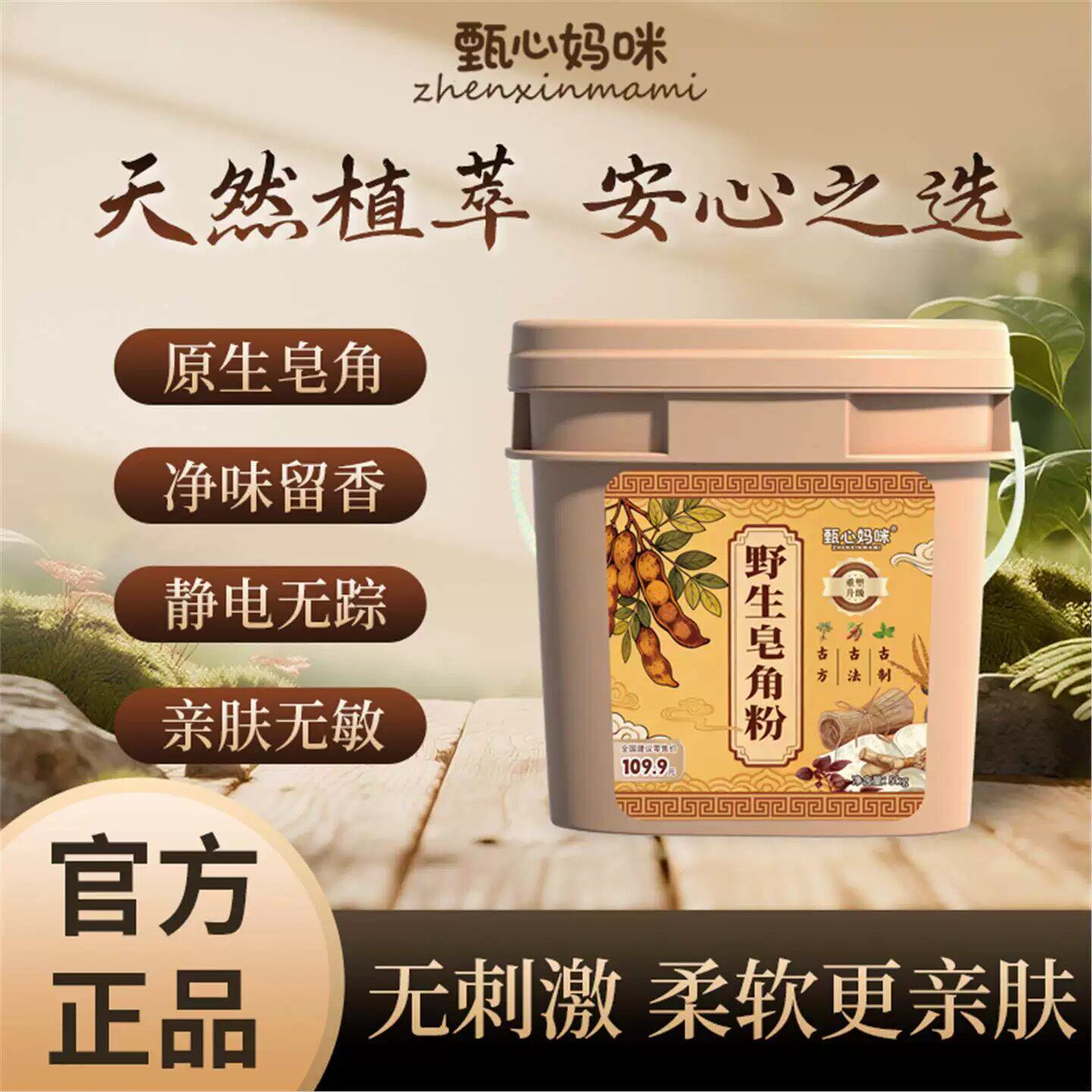 野生皂角粉强效去污除螨抑菌