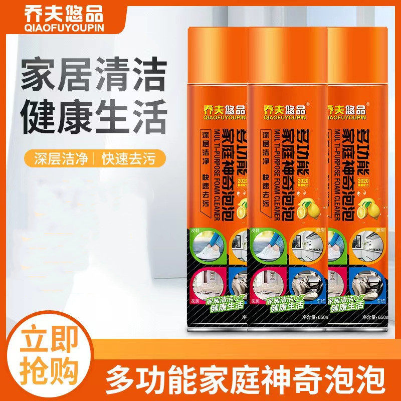 【2瓶装】小白鞋清洁乔夫悠品650神奇泡泡清洁剂皮具内饰清洁去污