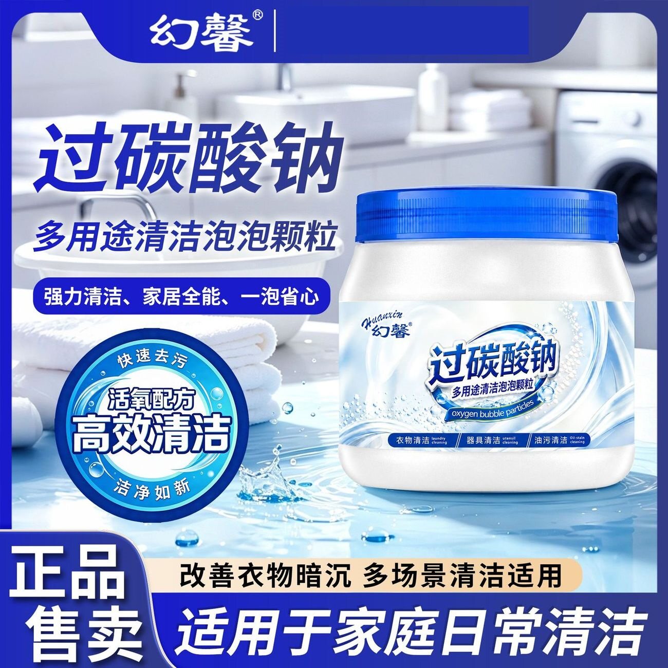 多用途清洁泡泡颗粒增白去污衣物