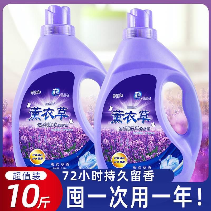 薰衣草洗衣液瓶装香味持久留香实惠家庭装