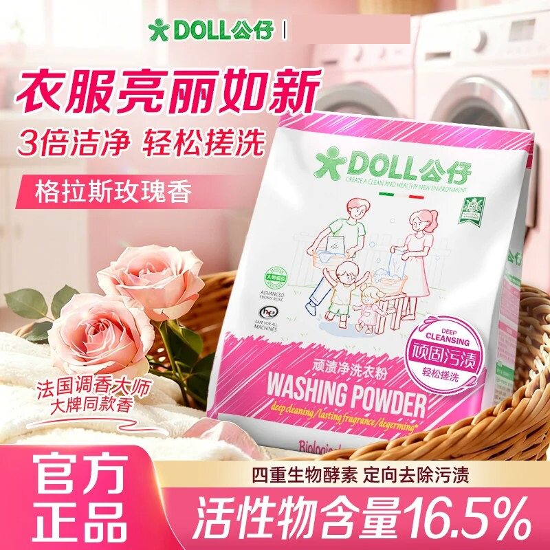 顽渍净洗衣粉除菌家用持久留香