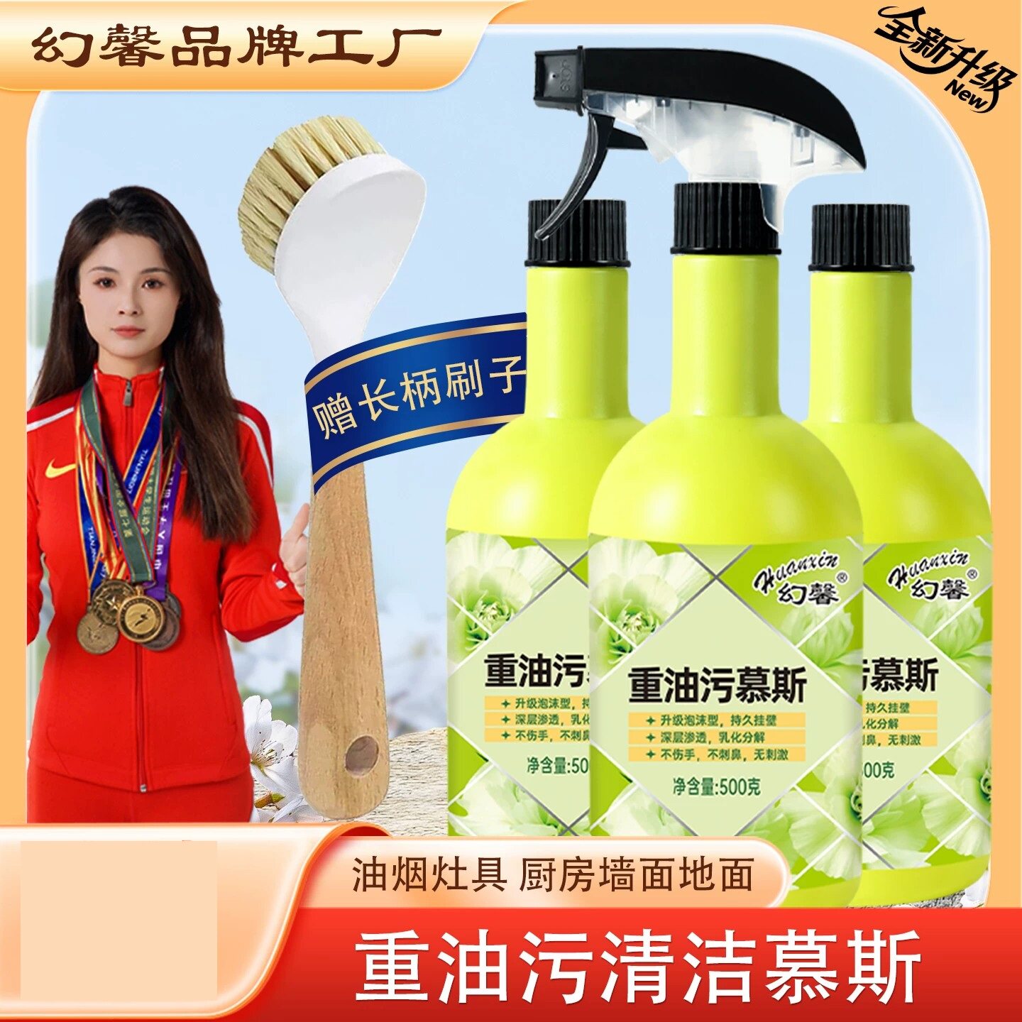 幻馨重油污慕斯清洁剂泡沫型