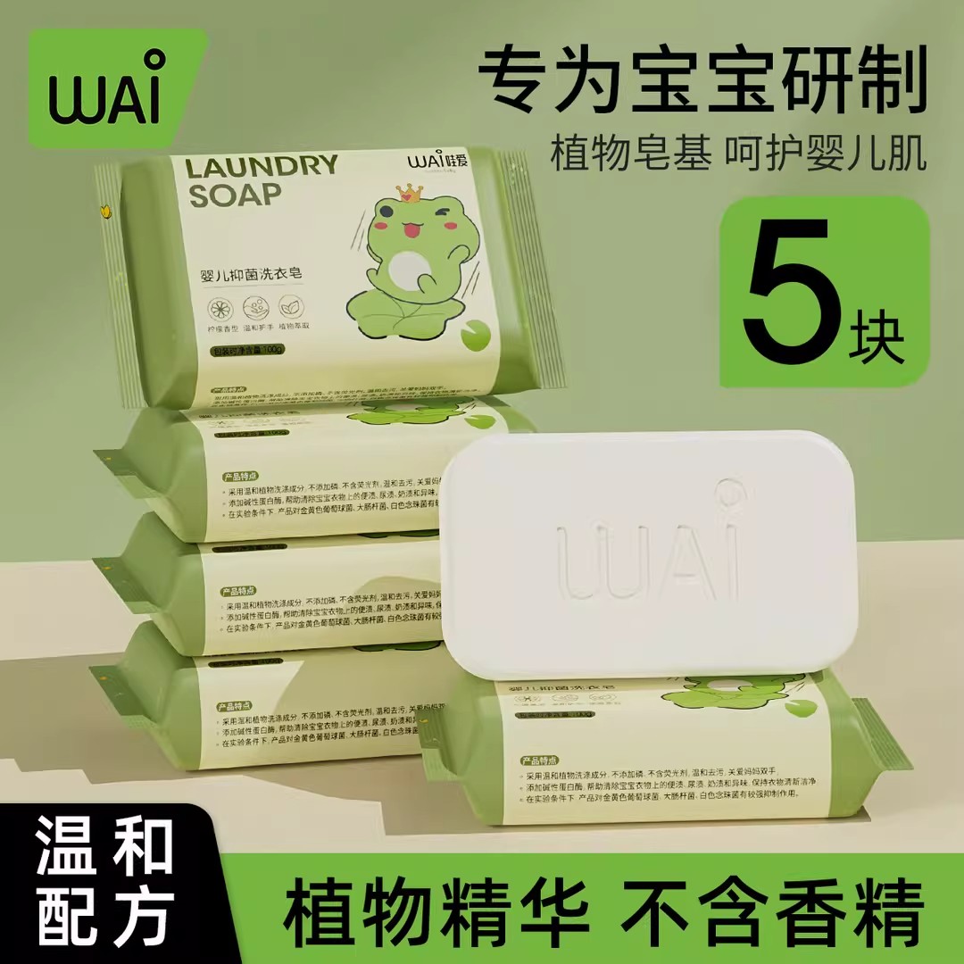 婴儿洗衣皂儿童新生儿宝宝专用