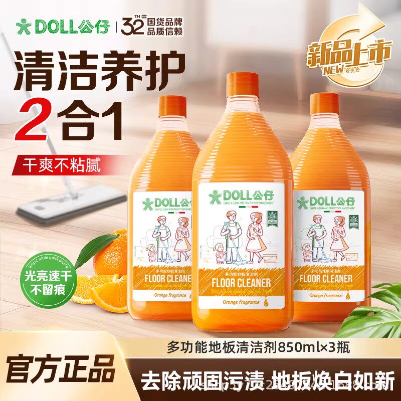地板清洁剂去污养护瓷砖清洁剂