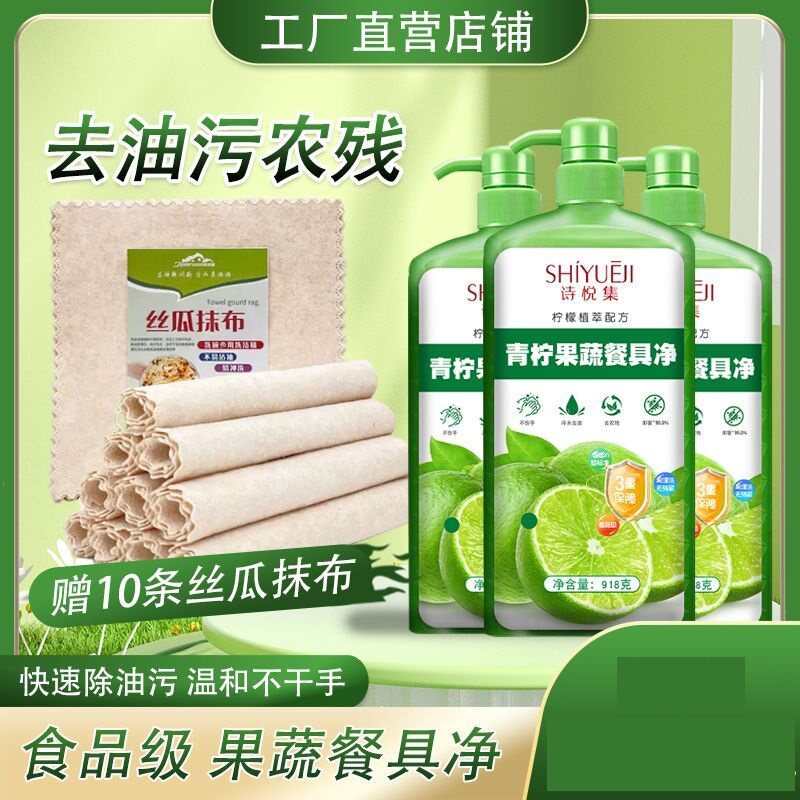 青柠果蔬餐具净洗洁精