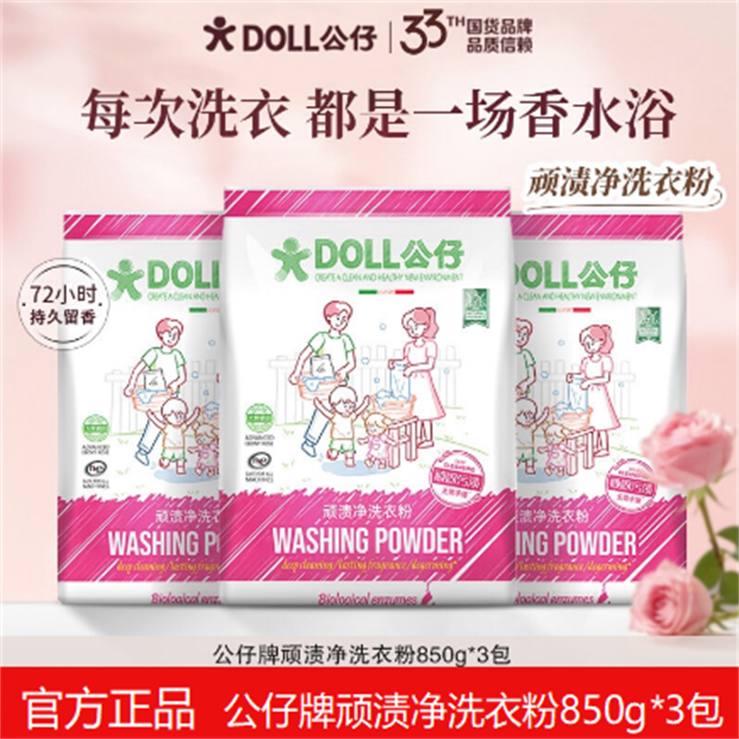 洗衣粉留香护色护衣深层洁净柔顺图片