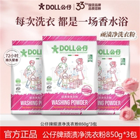 DOLL公仔牌顽渍净洗衣粉持久留香护色护衣深层洁净柔顺学生家用