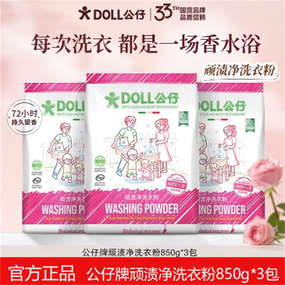 DOLL公仔牌顽渍净洗衣粉持久留香护色护衣深层洁净柔顺学生家用