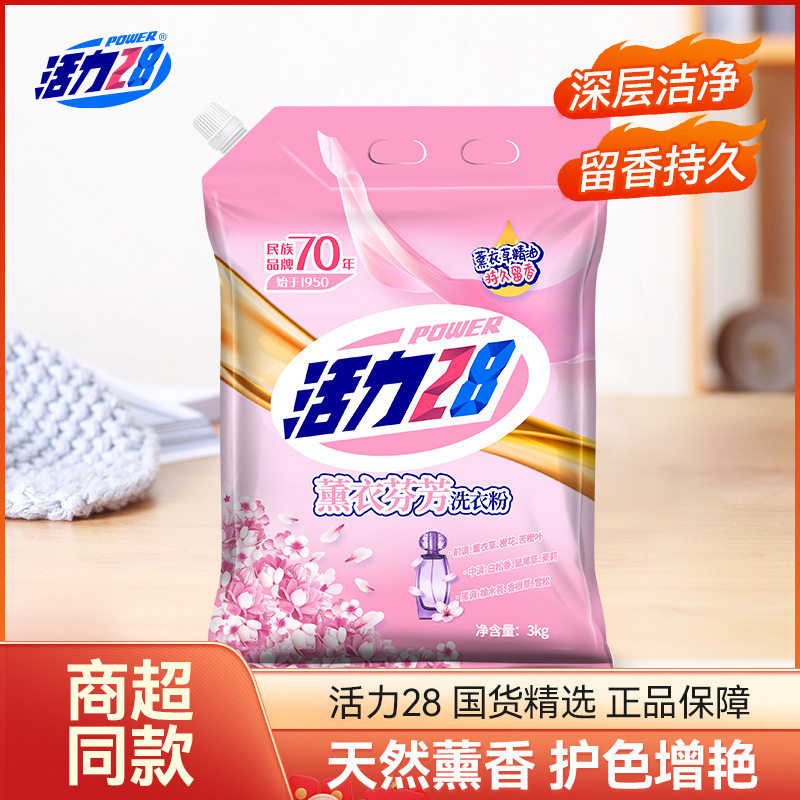 活力28洗衣粉薰衣香强力速溶学生宿舍去污持久实惠家用3kg袋