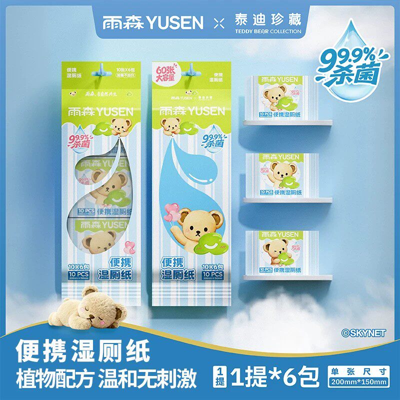 雨森湿厕纸外出便携式卫生湿巾