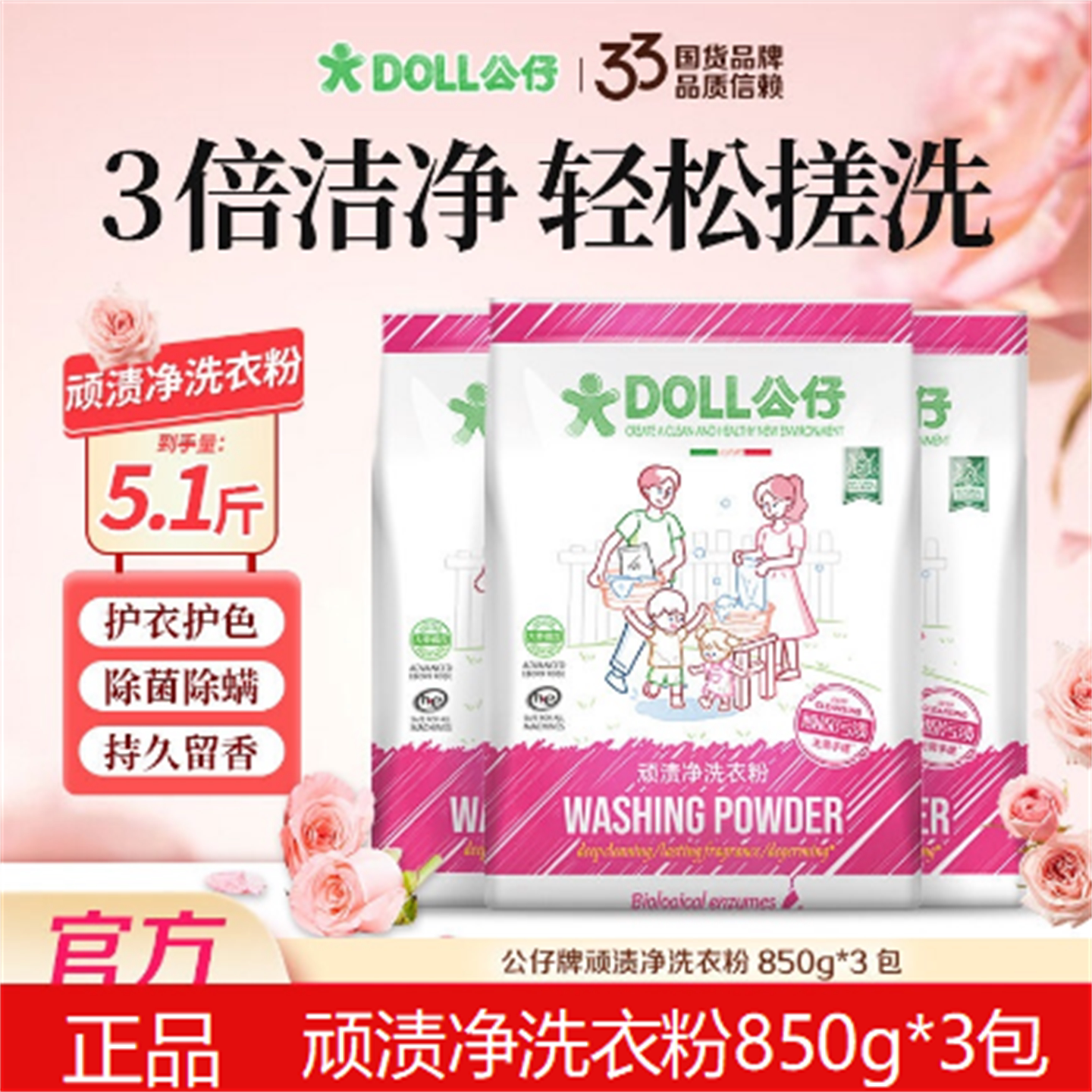 洗衣粉去污渍除菌洁净家用留香