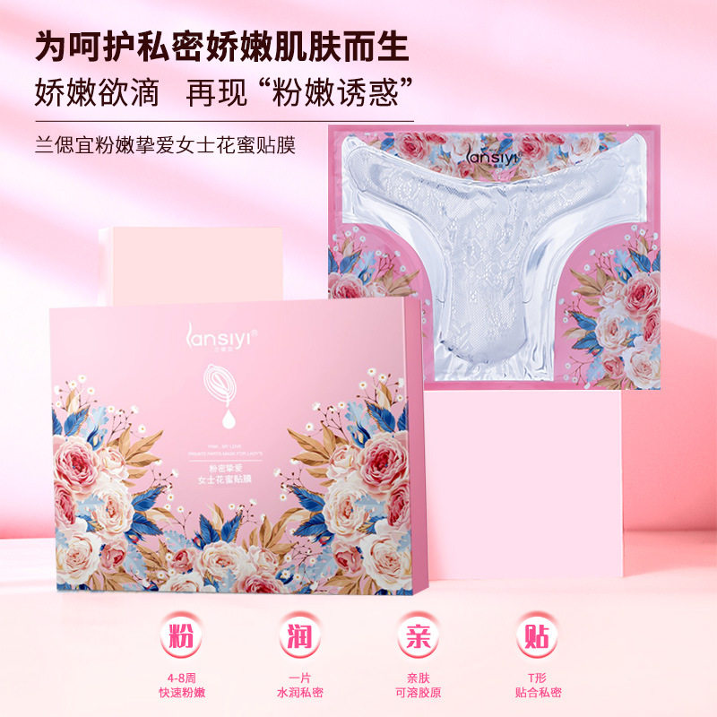 女士私处粉嫩补水粉嫩私密面膜