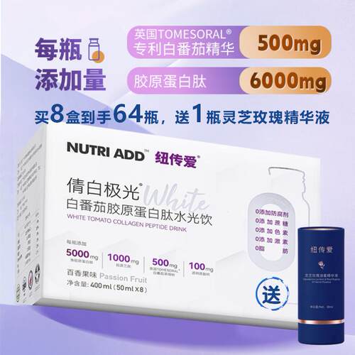白番茄玻尿酸美白祛黄提亮纽传爱