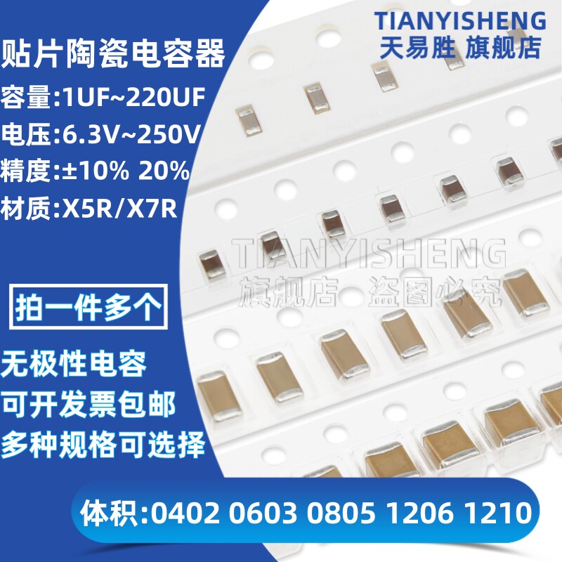 thumbnail for 0402 0603 SMD capacitor 0805 1206 1210 1UF2.2 4.7UF10UF22UF47 100UF