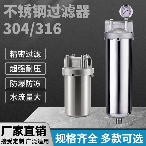 10寸20寸304/316不锈钢过滤器