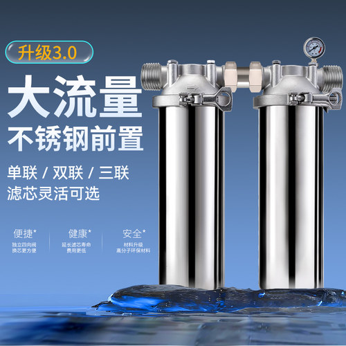 不锈钢前置过滤器净水器卡箍双联多级通用滤芯PP绵自来井水滤水器 - 封面