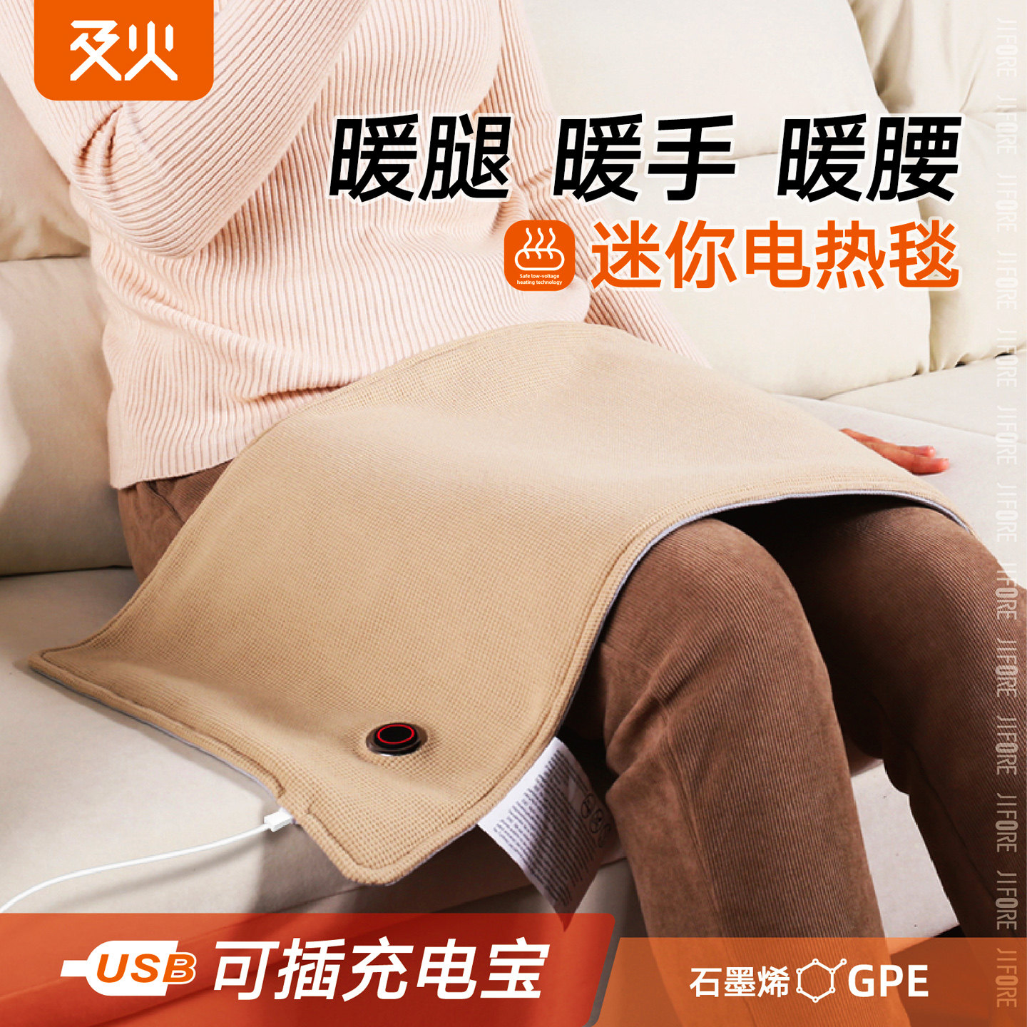 及火/石墨烯USB小电热毯迷你加热毯暖腿盖毯办公室车载充电加热垫