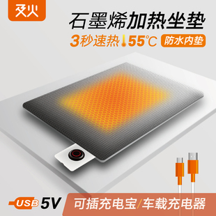 及火/加热坐垫USB充电石墨烯发热加热垫办公室汽车座椅电热垫暖垫