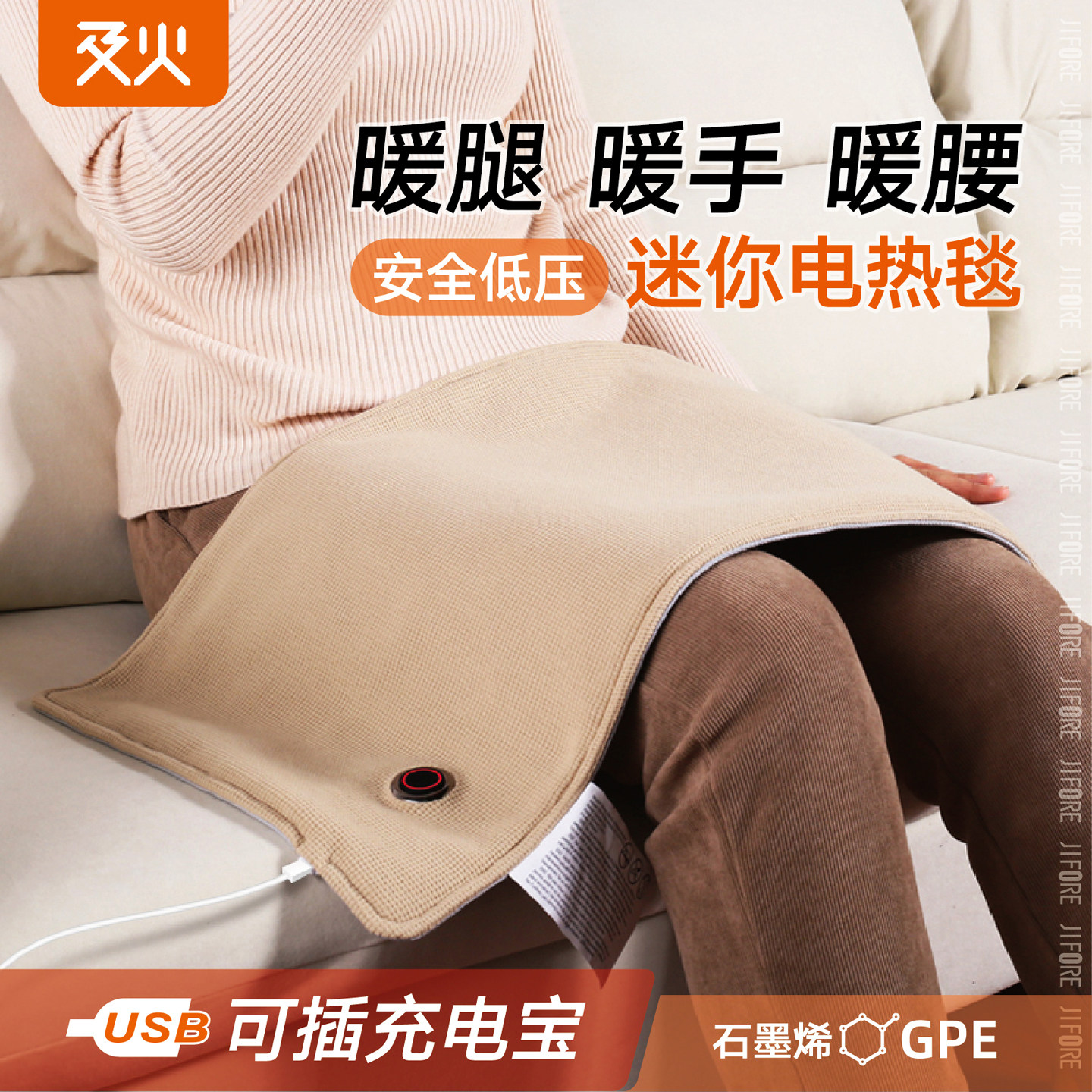 【盖腿/暖身/热敷】迷你电热毯子										