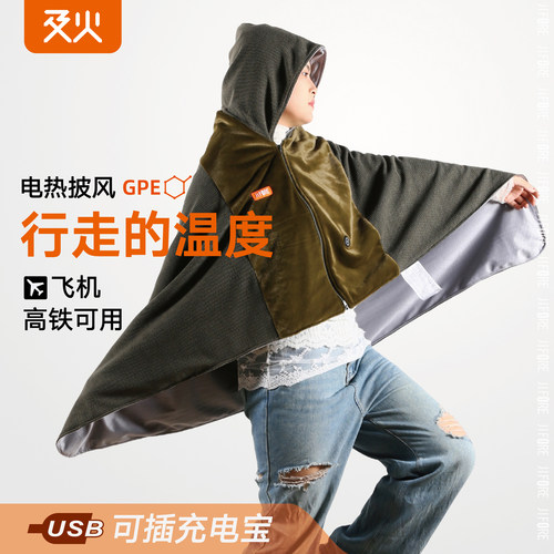 JIFORE升级版小云肩电热披风