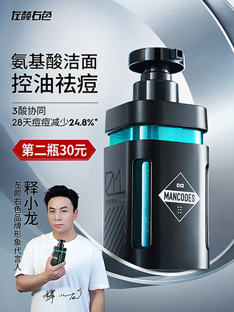 左颜右色男士微酸洗面奶 清爽控补水保湿油除螨清洁正品 护肤洁面怎么样,好用不?
