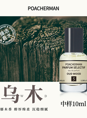 柏世曼乌木香水 oud wood沉香木香中性男女士木质香水便携装10ml