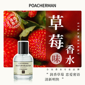 柏世曼草莓味香水 水果香调甜美草莓香持久淡香中性小众香水学生