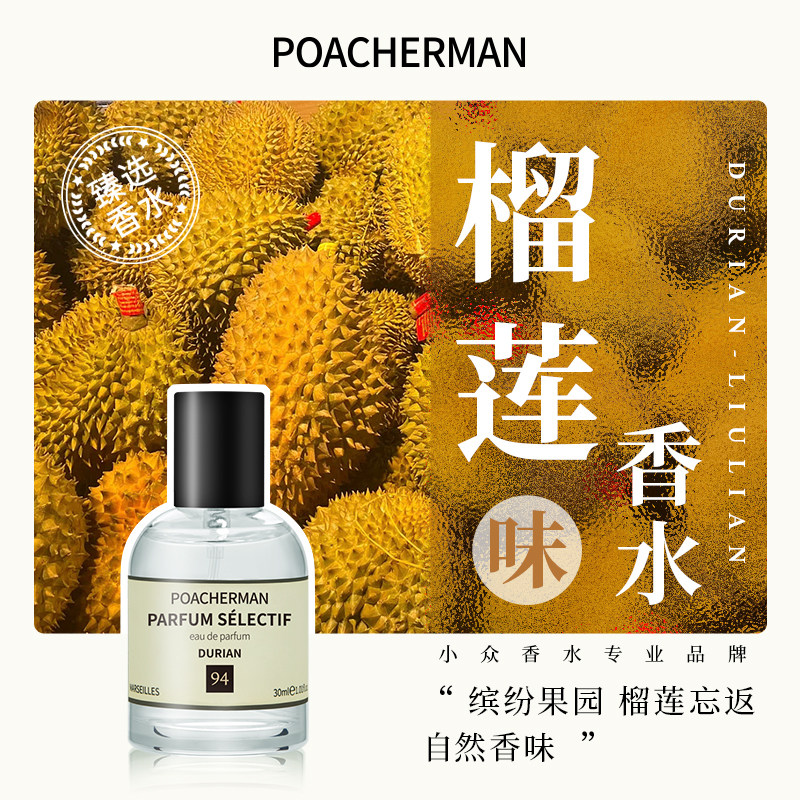 【临期促销】柏世曼榴莲香水 真实榴莲味水果香味中性小众香水