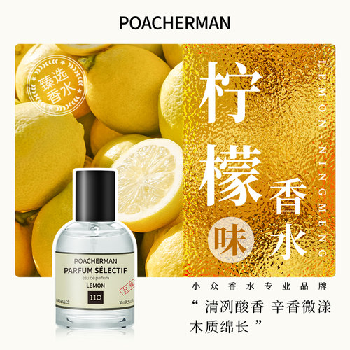 柏世曼柠檬味香水中性淡香