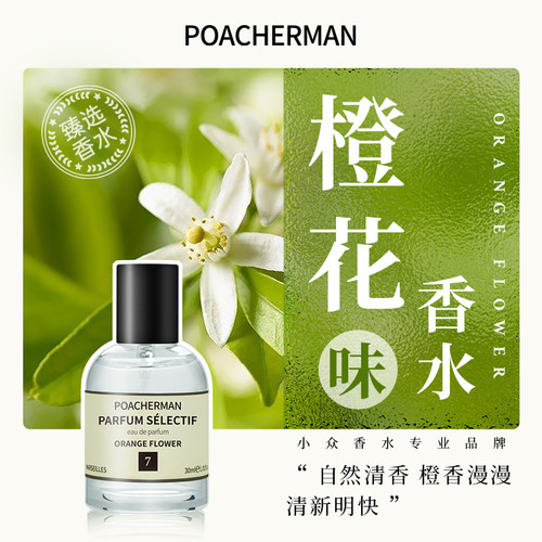 柏世曼橙花香水中性淡香
