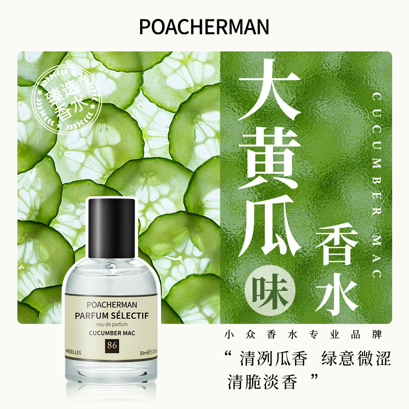 柏世曼大黄瓜香水 黄瓜味青瓜清新淡香持久中性小众香水