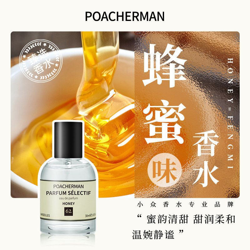 【临期促销】柏世曼蜂蜜味香水 还原甜甜的蜂蜜香美食调小众香水