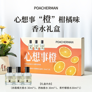 柏世曼心想事橙香水礼盒柑橘调男女士香氛套装 节日礼物30ml 3款
