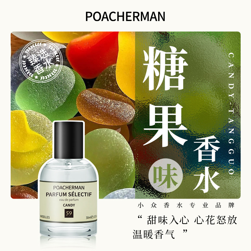 【临期促销】柏世曼糖果味香水 甜美糖果香味甜甜的女士小众香水