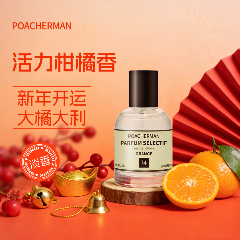 柏世曼新年开运香水 好运柑橘西柚佛手柑柠檬淡香男女士中性香水