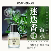 柏世曼迷迭香香水 海洋之露芳草香调持久留香男女士小众香水学生
