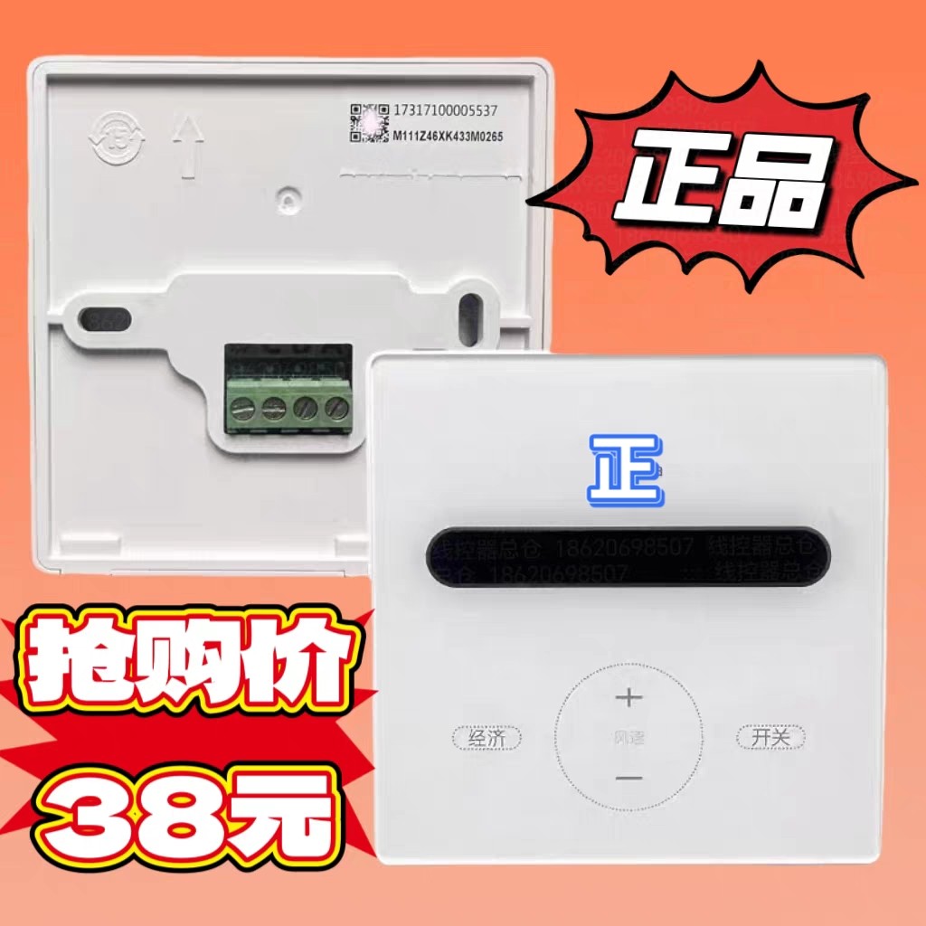 适用于全新原装美的新风除霾线控器   KJR-90J/K 新风线控器