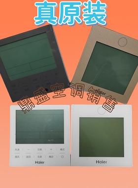 适用于原装海尔线控器HYR-E60ACD风管机多联机中央空调面板E17E20