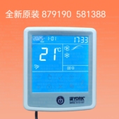 适用于约克中央空调线控器879190控制面板WVH GY型025G00033