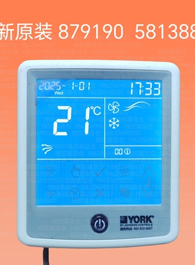 适用于约克中央空调线控器879190线控器 通用YDCP YDCP YCCD YDCC