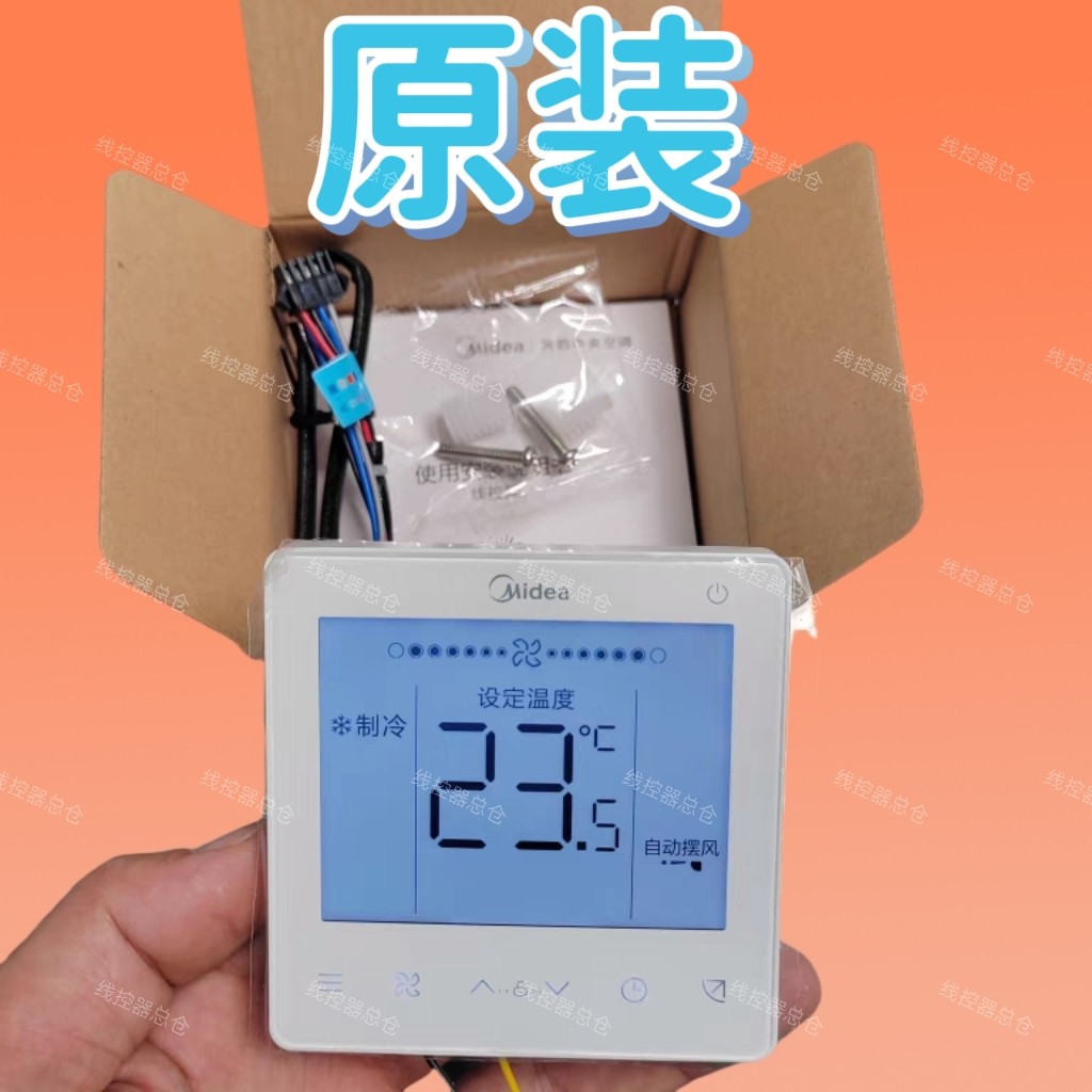 适用于美的中央空调一代机大屏线控器KJR-86J/BK控制面板86E 86G