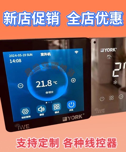 全新原装约克水机YVAG YVAS YVAF系列智能彩屏面板wiFⅰ主控手机
