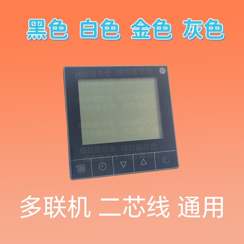 适用于东芝中央空调线控器RBC-ASCU11-C多联机控制面板86型遥控