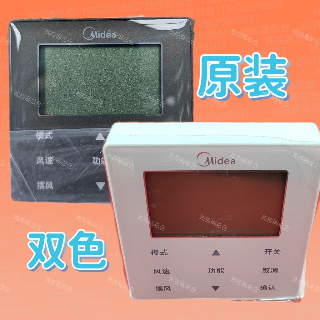 老款5芯适用原装美的中央空调 KJR-90W/BK 90D/86J显示面板线控器