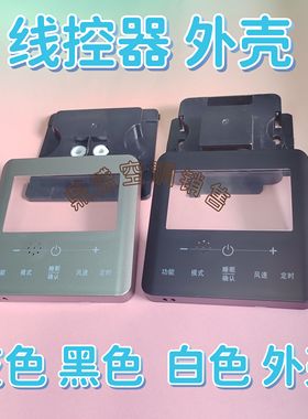 适用于格力中央空调线控器XC70-24/H 71-33/H2 71-24/HC后盖外壳