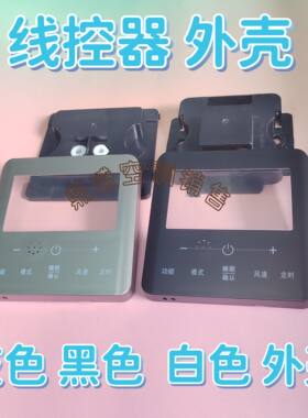 适用于格力中央空调线控器XC70-24/H 71-33/H2 71-24/HC后盖外壳