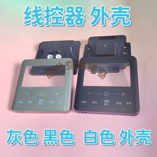 适用于格力中央空调线控器XC70-24/H 71-33/H2 71-24/HC后盖外壳