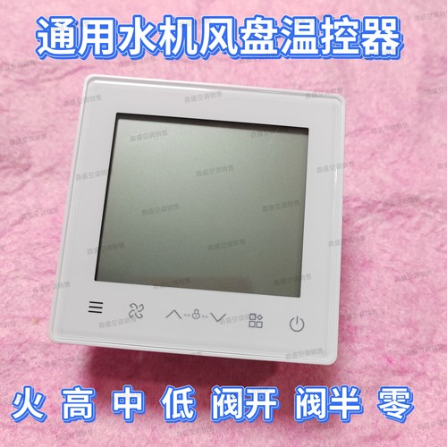 适用于通用型美格麦克维尔海尔海信EK的力特灵中央空调温控器开关