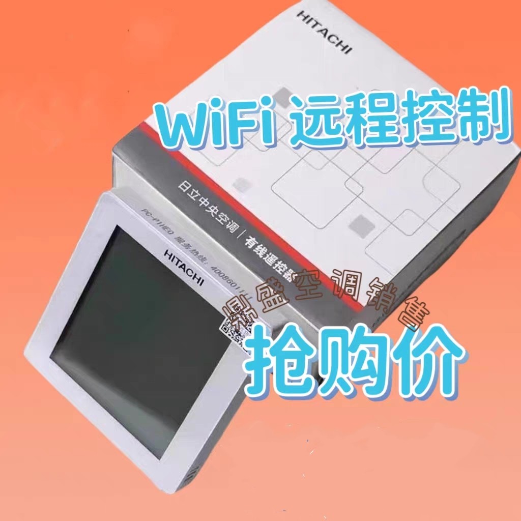 适用于原装日立中央空调PC-P1HEQ2 WiFi 控制面板PC-P1HVQA线控器