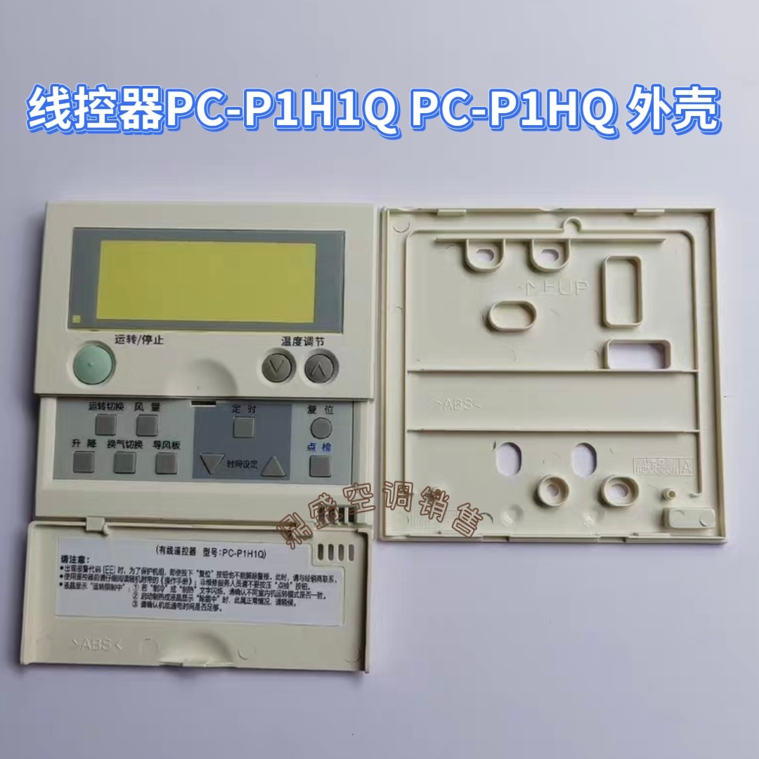 适用于日立中央空调线控器PC-P1H1Q天花机吸顶机多联机控制面板
